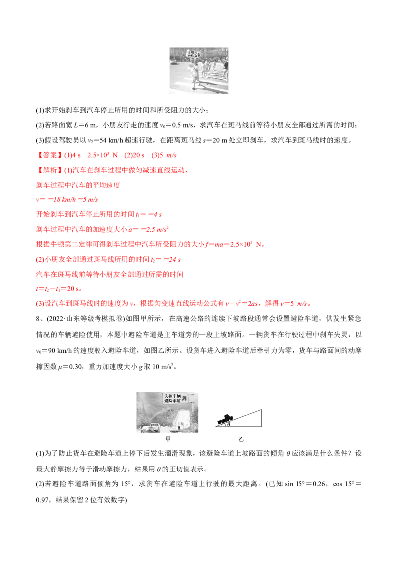 第三讲牛顿第二定律的基本应用（解析版）_4.2025物理总复习_2023年新高复习资料_一轮复习_2023年高三物理一轮复习精讲精练278111462_第三章牛顿运动定律