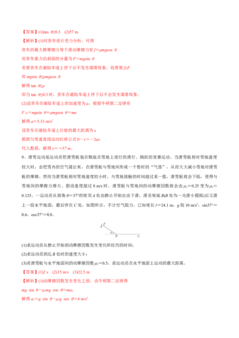 第三讲牛顿第二定律的基本应用（解析版）_4.2025物理总复习_2023年新高复习资料_一轮复习_2023年高三物理一轮复习精讲精练278111462_第三章牛顿运动定律