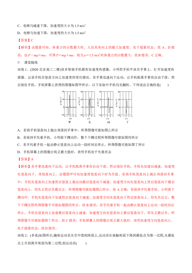 第三讲牛顿第二定律的基本应用（解析版）_4.2025物理总复习_2023年新高复习资料_一轮复习_2023年高三物理一轮复习精讲精练278111462_第三章牛顿运动定律
