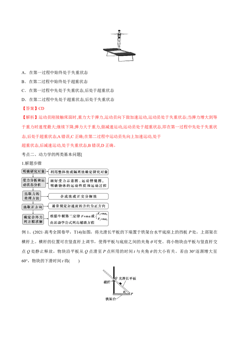 第三讲牛顿第二定律的基本应用（解析版）_4.2025物理总复习_2023年新高复习资料_一轮复习_2023年高三物理一轮复习精讲精练278111462_第三章牛顿运动定律