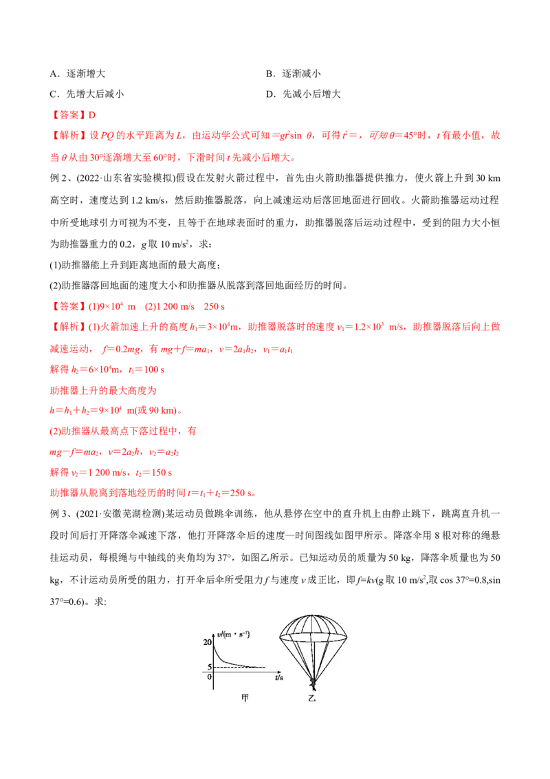 第三讲牛顿第二定律的基本应用（解析版）_4.2025物理总复习_2023年新高复习资料_一轮复习_2023年高三物理一轮复习精讲精练278111462_第三章牛顿运动定律