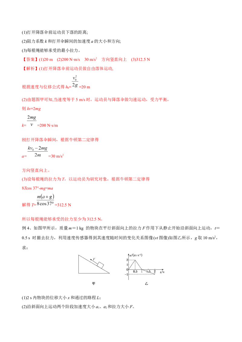 第三讲牛顿第二定律的基本应用（解析版）_4.2025物理总复习_2023年新高复习资料_一轮复习_2023年高三物理一轮复习精讲精练278111462_第三章牛顿运动定律