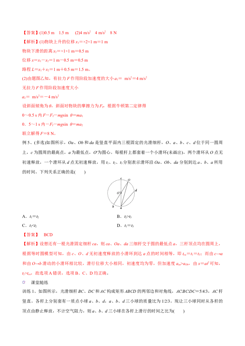 第三讲牛顿第二定律的基本应用（解析版）_4.2025物理总复习_2023年新高复习资料_一轮复习_2023年高三物理一轮复习精讲精练278111462_第三章牛顿运动定律