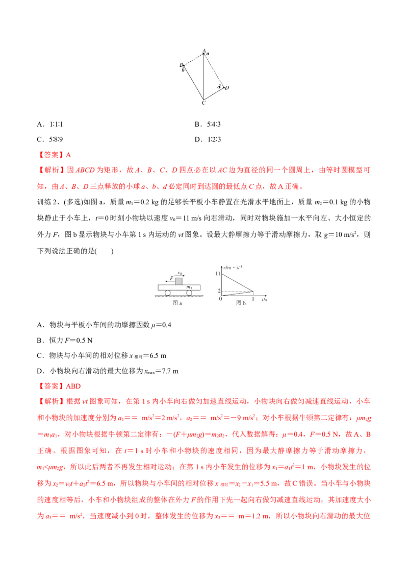 第三讲牛顿第二定律的基本应用（解析版）_4.2025物理总复习_2023年新高复习资料_一轮复习_2023年高三物理一轮复习精讲精练278111462_第三章牛顿运动定律