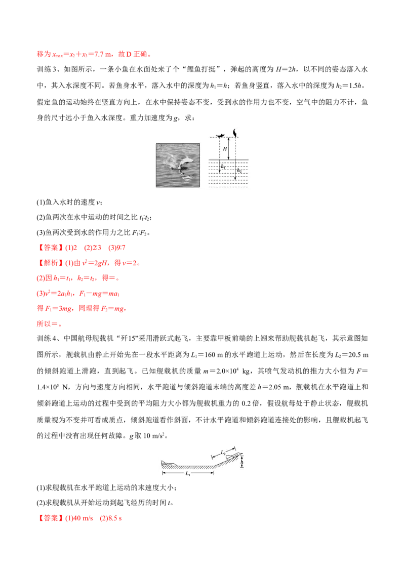 第三讲牛顿第二定律的基本应用（解析版）_4.2025物理总复习_2023年新高复习资料_一轮复习_2023年高三物理一轮复习精讲精练278111462_第三章牛顿运动定律