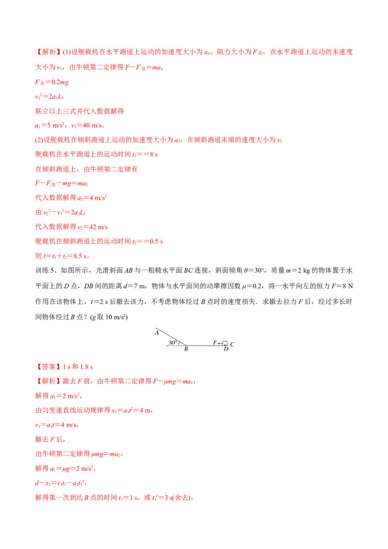 第三讲牛顿第二定律的基本应用（解析版）_4.2025物理总复习_2023年新高复习资料_一轮复习_2023年高三物理一轮复习精讲精练278111462_第三章牛顿运动定律