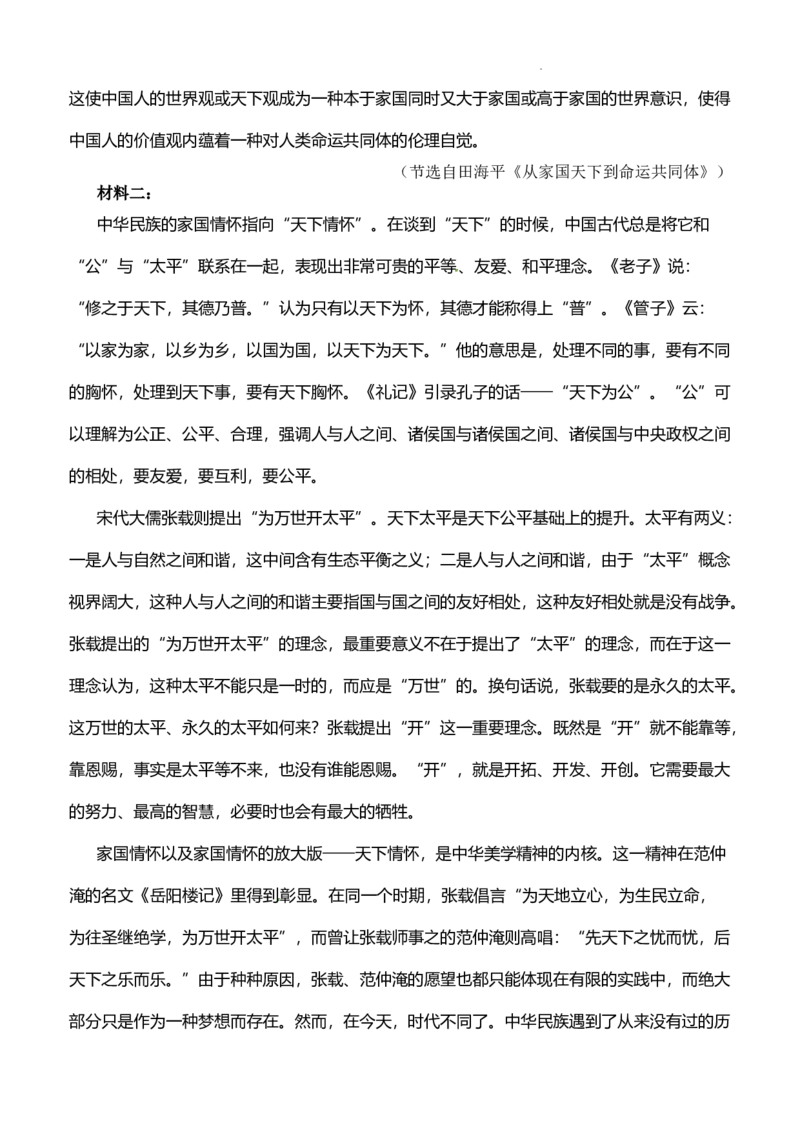 山东省济南第一中学2024-2025学年高三上学期期中学情检测试题语文_A1502026各地模拟卷（超值！）_12月_241204山东省济南第一中学2024-2025学年高三上学期期中学情检测（全科）