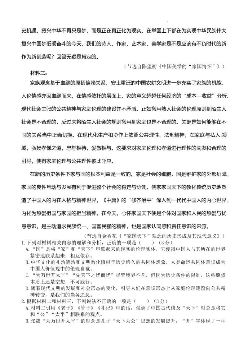 山东省济南第一中学2024-2025学年高三上学期期中学情检测试题语文_A1502026各地模拟卷（超值！）_12月_241204山东省济南第一中学2024-2025学年高三上学期期中学情检测（全科）