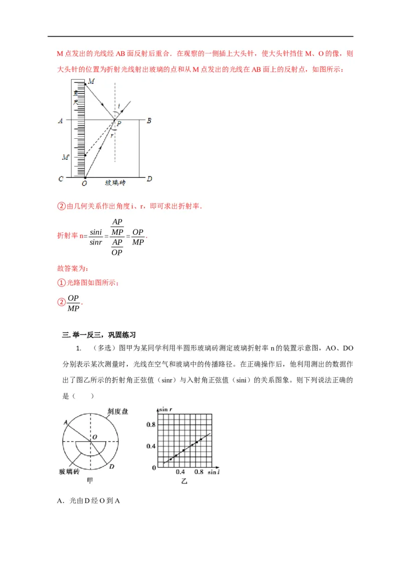 第96讲测量玻璃折射率的四种方法与四种实验题型（解析版）_4.2025物理总复习_2023年新高复习资料_专项复习_2023届高三物理高考复习101微专题模型精讲精练