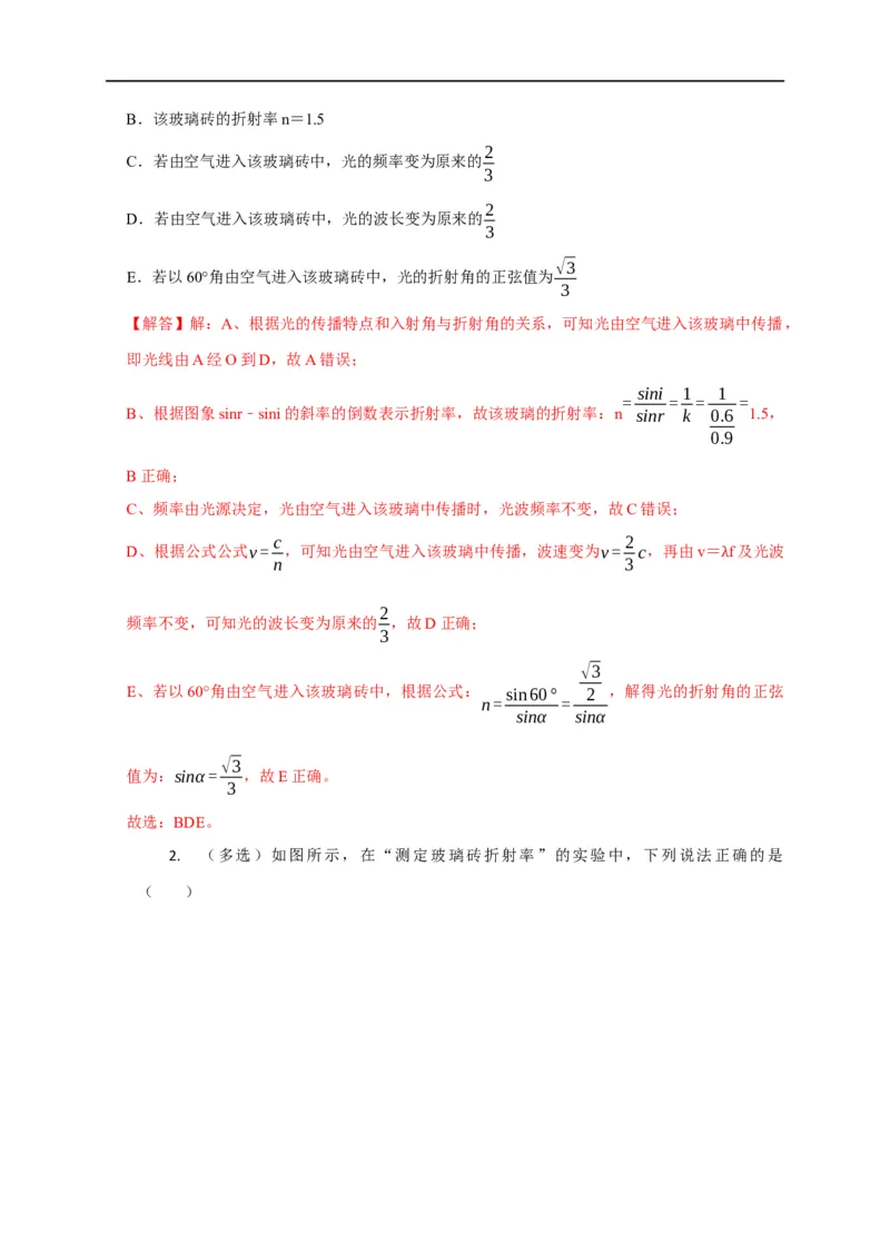 第96讲测量玻璃折射率的四种方法与四种实验题型（解析版）_4.2025物理总复习_2023年新高复习资料_专项复习_2023届高三物理高考复习101微专题模型精讲精练
