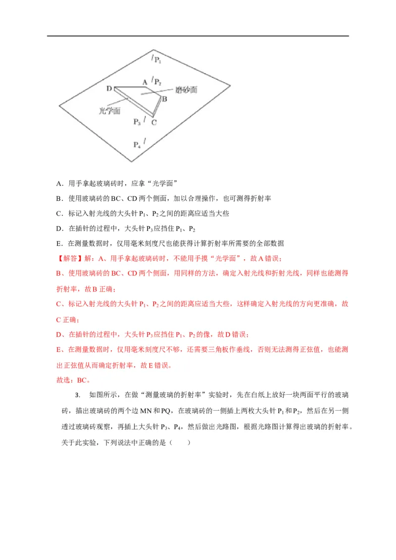 第96讲测量玻璃折射率的四种方法与四种实验题型（解析版）_4.2025物理总复习_2023年新高复习资料_专项复习_2023届高三物理高考复习101微专题模型精讲精练