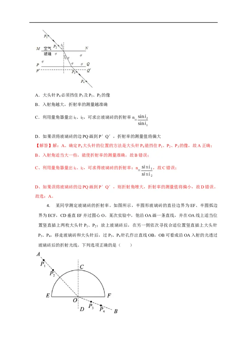 第96讲测量玻璃折射率的四种方法与四种实验题型（解析版）_4.2025物理总复习_2023年新高复习资料_专项复习_2023届高三物理高考复习101微专题模型精讲精练