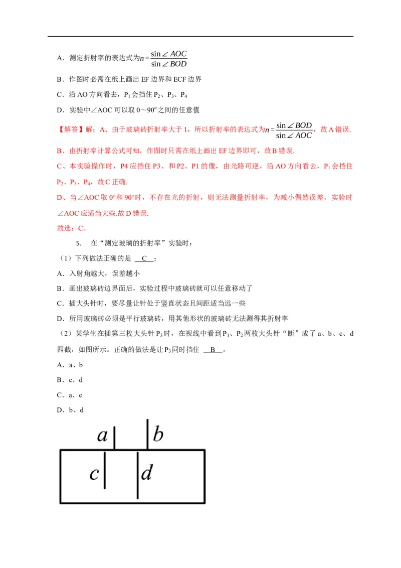 第96讲测量玻璃折射率的四种方法与四种实验题型（解析版）_4.2025物理总复习_2023年新高复习资料_专项复习_2023届高三物理高考复习101微专题模型精讲精练