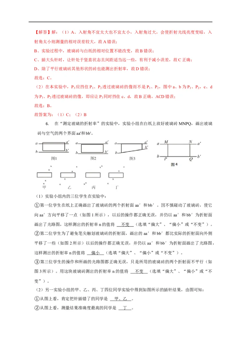 第96讲测量玻璃折射率的四种方法与四种实验题型（解析版）_4.2025物理总复习_2023年新高复习资料_专项复习_2023届高三物理高考复习101微专题模型精讲精练