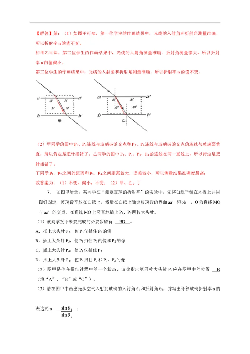 第96讲测量玻璃折射率的四种方法与四种实验题型（解析版）_4.2025物理总复习_2023年新高复习资料_专项复习_2023届高三物理高考复习101微专题模型精讲精练