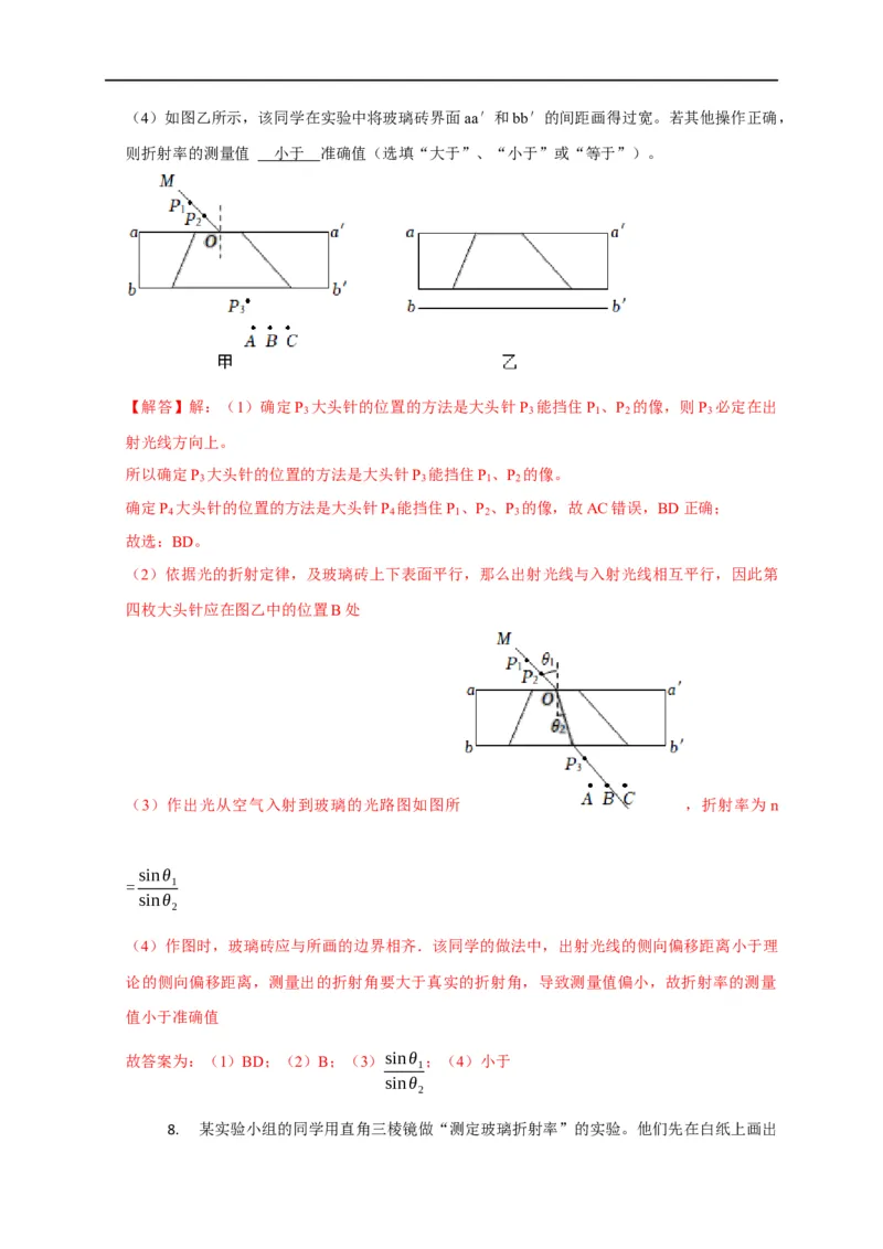 第96讲测量玻璃折射率的四种方法与四种实验题型（解析版）_4.2025物理总复习_2023年新高复习资料_专项复习_2023届高三物理高考复习101微专题模型精讲精练
