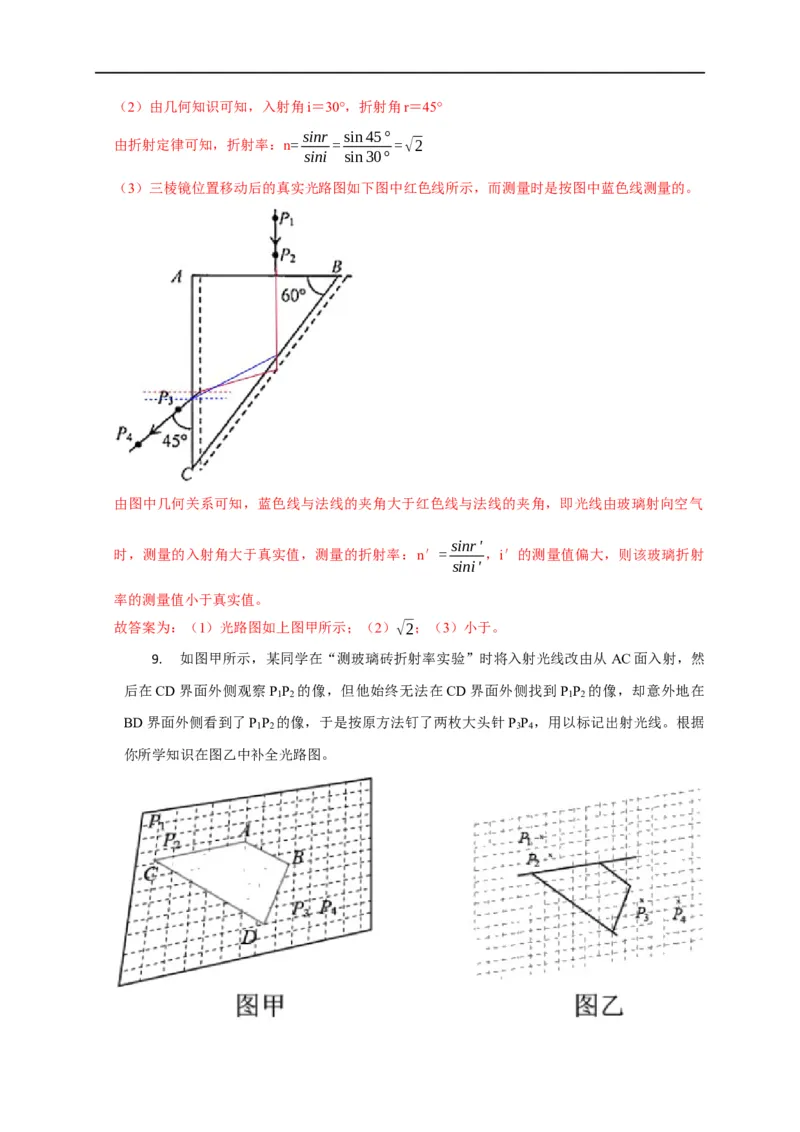 第96讲测量玻璃折射率的四种方法与四种实验题型（解析版）_4.2025物理总复习_2023年新高复习资料_专项复习_2023届高三物理高考复习101微专题模型精讲精练