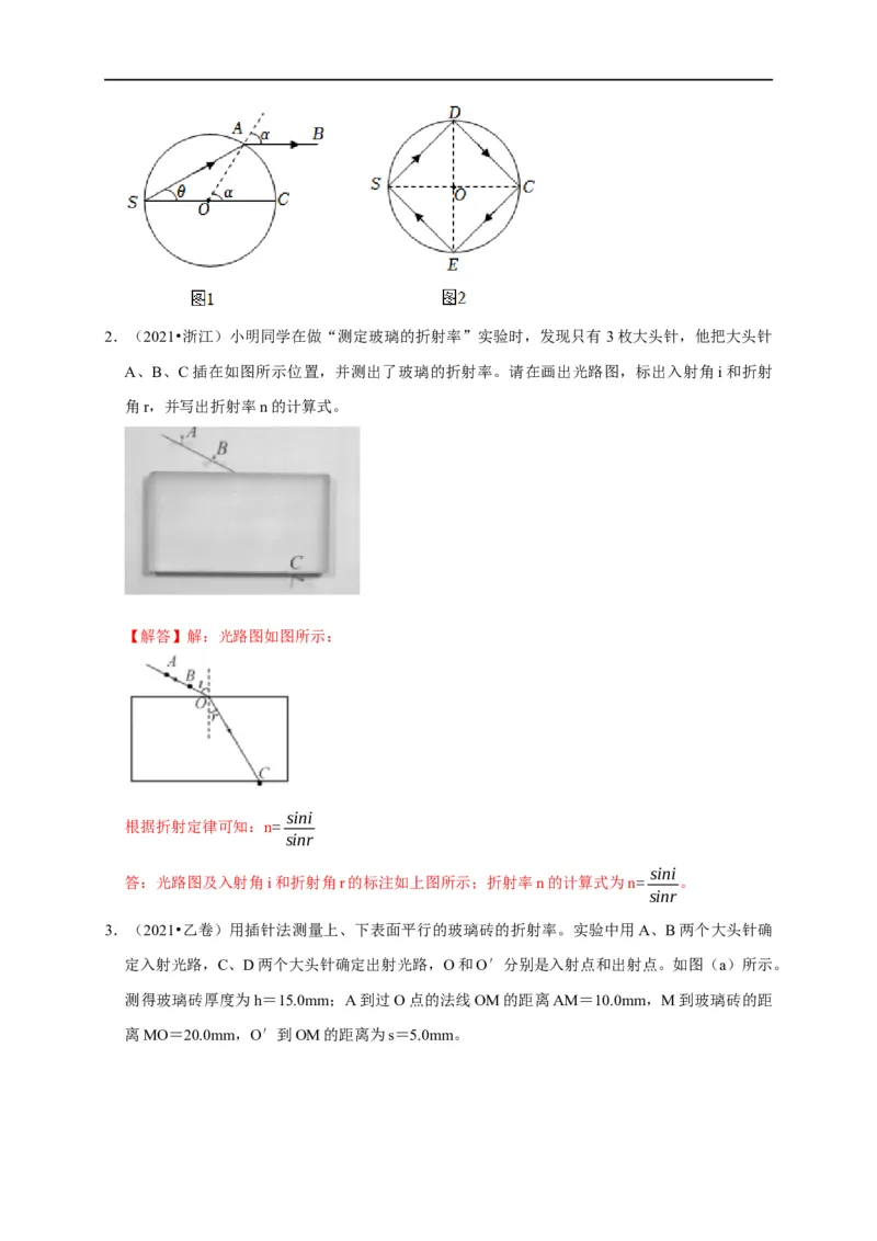 第96讲测量玻璃折射率的四种方法与四种实验题型（解析版）_4.2025物理总复习_2023年新高复习资料_专项复习_2023届高三物理高考复习101微专题模型精讲精练