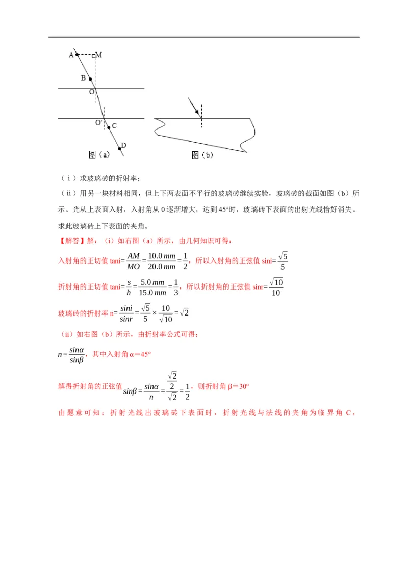 第96讲测量玻璃折射率的四种方法与四种实验题型（解析版）_4.2025物理总复习_2023年新高复习资料_专项复习_2023届高三物理高考复习101微专题模型精讲精练