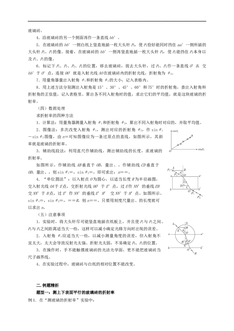 第96讲测量玻璃折射率的四种方法与四种实验题型（解析版）_4.2025物理总复习_2023年新高复习资料_专项复习_2023届高三物理高考复习101微专题模型精讲精练