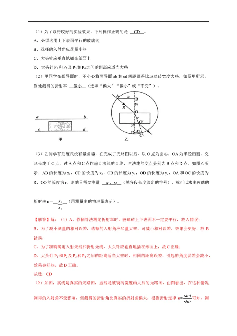 第96讲测量玻璃折射率的四种方法与四种实验题型（解析版）_4.2025物理总复习_2023年新高复习资料_专项复习_2023届高三物理高考复习101微专题模型精讲精练