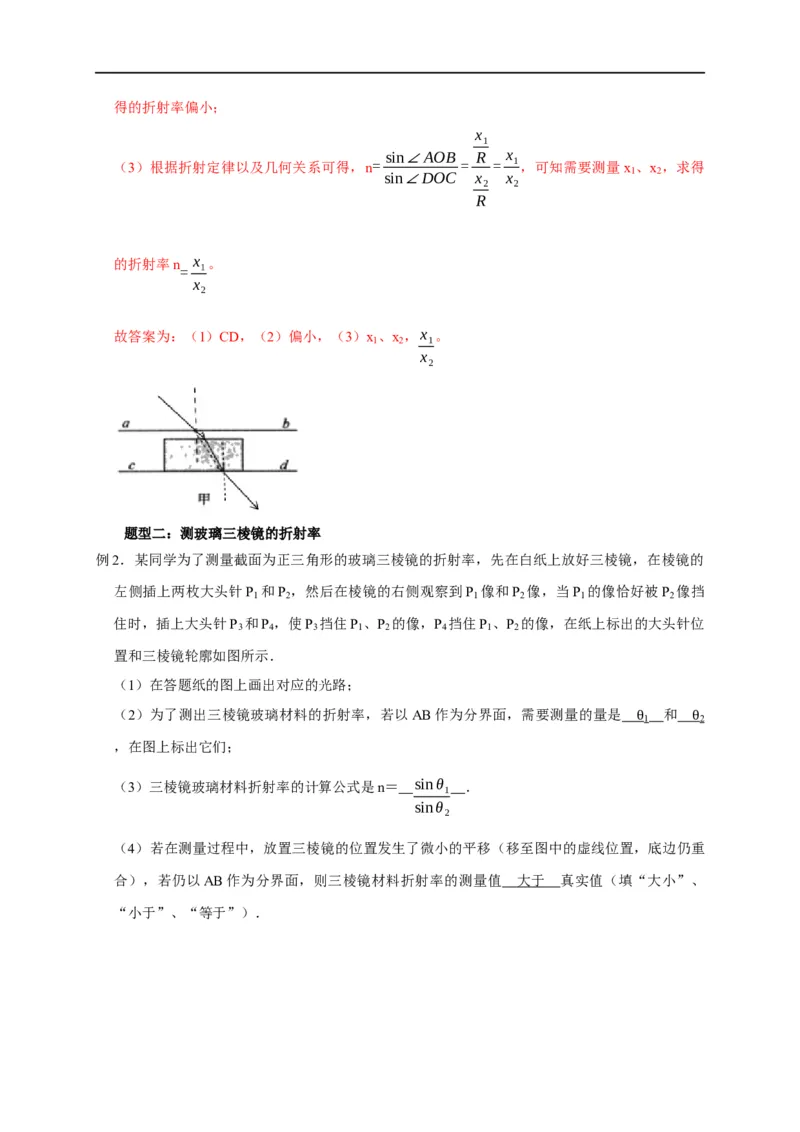 第96讲测量玻璃折射率的四种方法与四种实验题型（解析版）_4.2025物理总复习_2023年新高复习资料_专项复习_2023届高三物理高考复习101微专题模型精讲精练