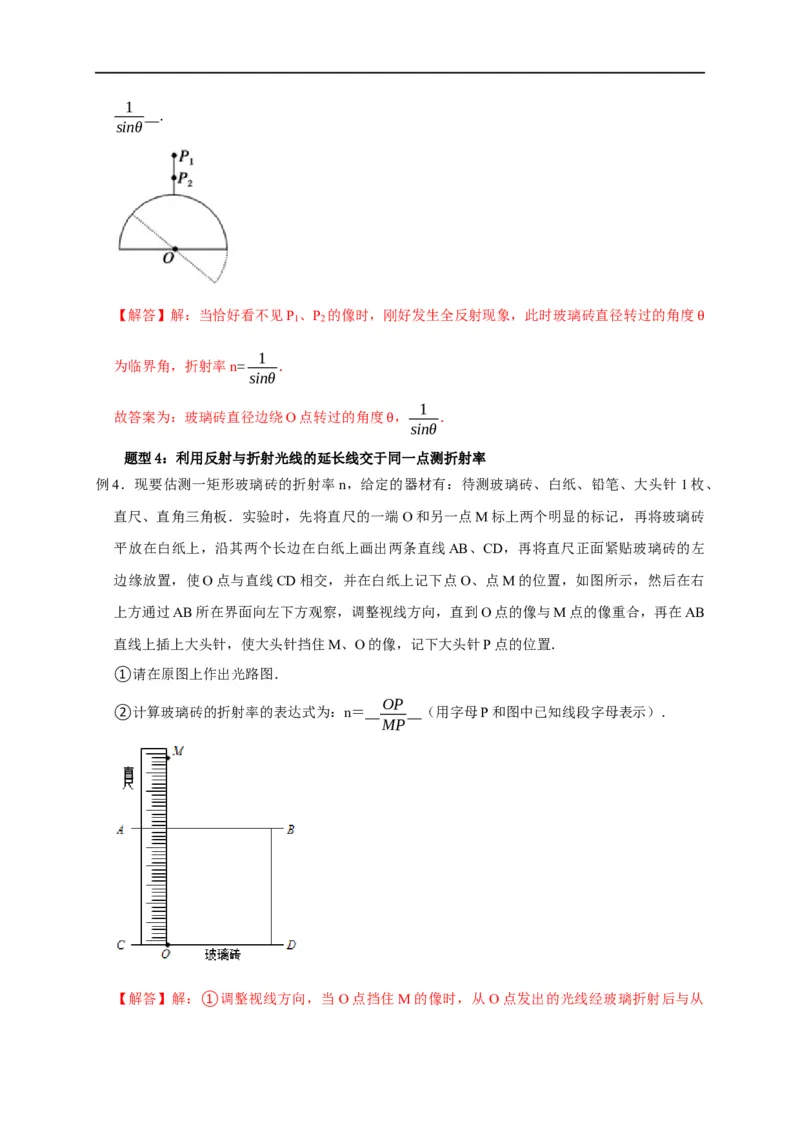 第96讲测量玻璃折射率的四种方法与四种实验题型（解析版）_4.2025物理总复习_2023年新高复习资料_专项复习_2023届高三物理高考复习101微专题模型精讲精练