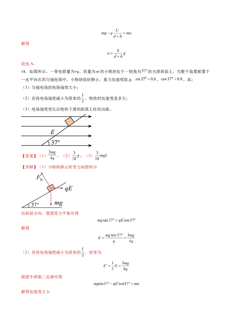 第36讲电容器带电粒子在电场中的直线运动（练习）（解析版）_4.2025物理总复习_2025年新高考资料_一轮复习_2025年高考物理一轮复习讲练测（新教材新高考）