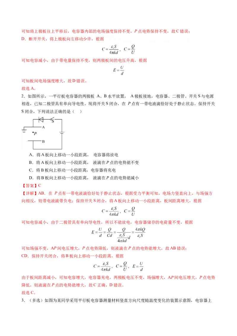 第36讲电容器带电粒子在电场中的直线运动（练习）（解析版）_4.2025物理总复习_2025年新高考资料_一轮复习_2025年高考物理一轮复习讲练测（新教材新高考）