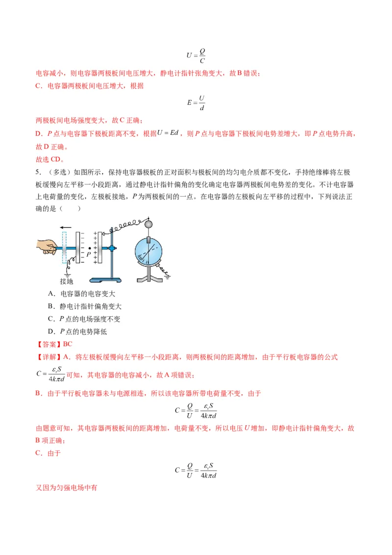 第36讲电容器带电粒子在电场中的直线运动（练习）（解析版）_4.2025物理总复习_2025年新高考资料_一轮复习_2025年高考物理一轮复习讲练测（新教材新高考）