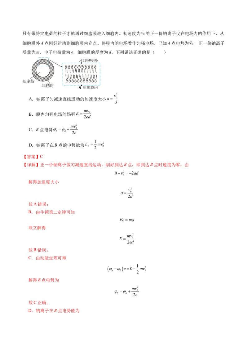 第36讲电容器带电粒子在电场中的直线运动（练习）（解析版）_4.2025物理总复习_2025年新高考资料_一轮复习_2025年高考物理一轮复习讲练测（新教材新高考）