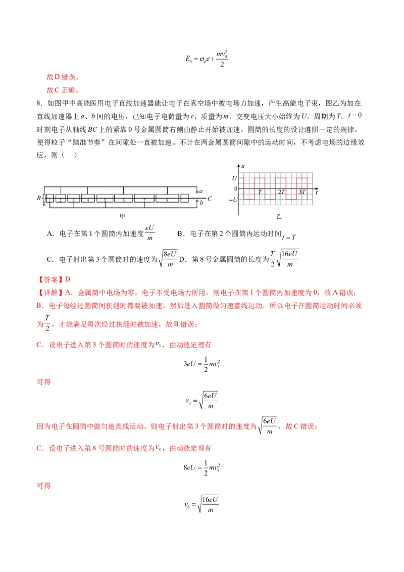 第36讲电容器带电粒子在电场中的直线运动（练习）（解析版）_4.2025物理总复习_2025年新高考资料_一轮复习_2025年高考物理一轮复习讲练测（新教材新高考）