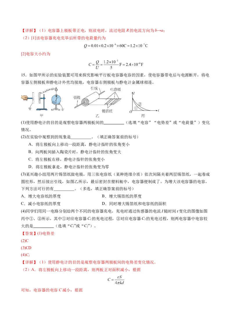 第36讲电容器带电粒子在电场中的直线运动（练习）（解析版）_4.2025物理总复习_2025年新高考资料_一轮复习_2025年高考物理一轮复习讲练测（新教材新高考）