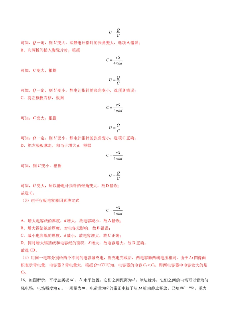 第36讲电容器带电粒子在电场中的直线运动（练习）（解析版）_4.2025物理总复习_2025年新高考资料_一轮复习_2025年高考物理一轮复习讲练测（新教材新高考）