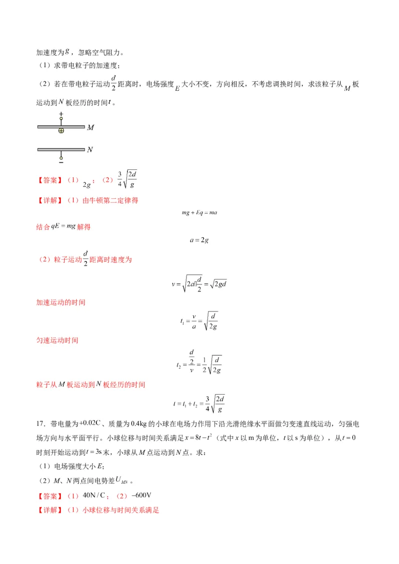 第36讲电容器带电粒子在电场中的直线运动（练习）（解析版）_4.2025物理总复习_2025年新高考资料_一轮复习_2025年高考物理一轮复习讲练测（新教材新高考）