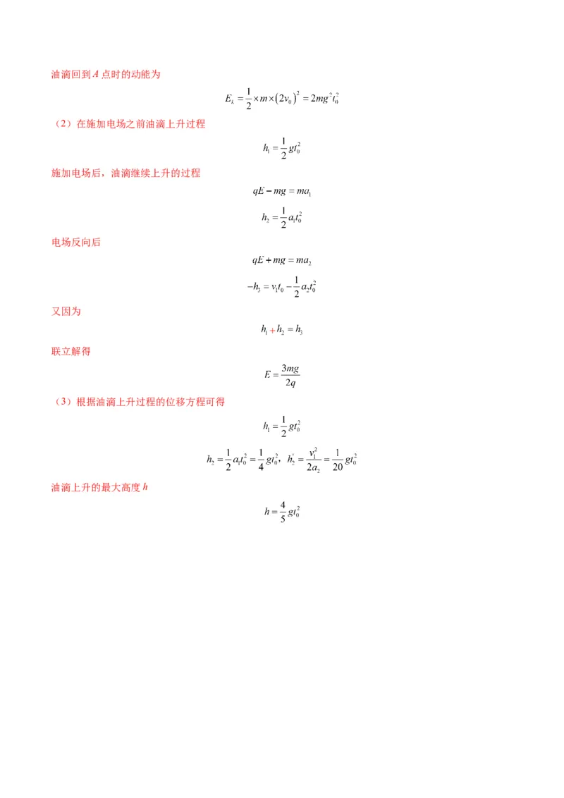 第36讲电容器带电粒子在电场中的直线运动（练习）（解析版）_4.2025物理总复习_2025年新高考资料_一轮复习_2025年高考物理一轮复习讲练测（新教材新高考）