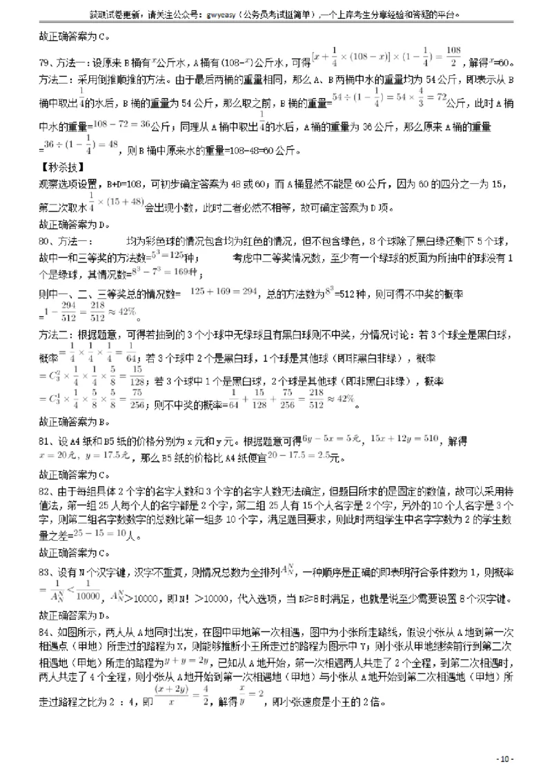 2013年413公务员联考《行测》卷（辽宁、湖南、湖北、安徽、四川、福建、云南、黑龙江、江西、广西、贵州、海南、内蒙古、山西、重庆、宁夏、西藏）答案及解析_34省+国考真题
