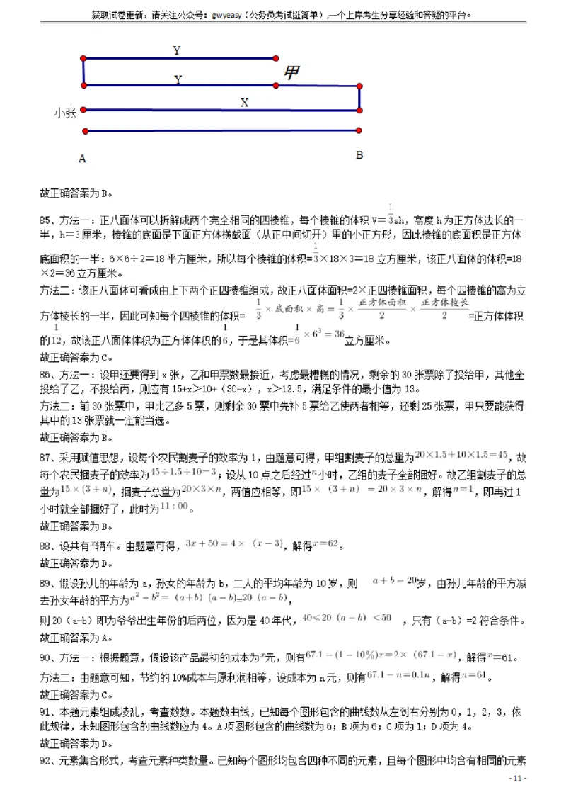 2013年413公务员联考《行测》卷（辽宁、湖南、湖北、安徽、四川、福建、云南、黑龙江、江西、广西、贵州、海南、内蒙古、山西、重庆、宁夏、西藏）答案及解析_34省+国考真题