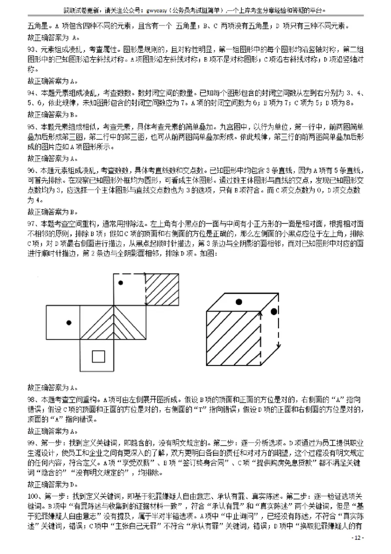 2013年413公务员联考《行测》卷（辽宁、湖南、湖北、安徽、四川、福建、云南、黑龙江、江西、广西、贵州、海南、内蒙古、山西、重庆、宁夏、西藏）答案及解析_34省+国考真题
