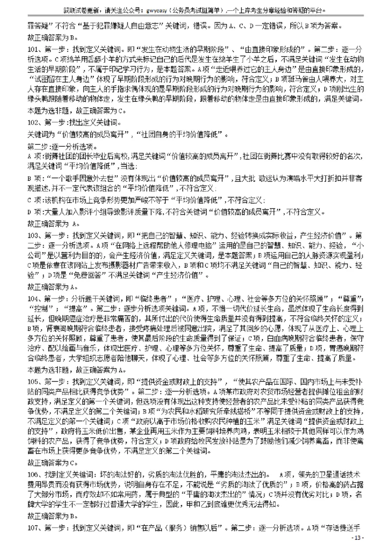 2013年413公务员联考《行测》卷（辽宁、湖南、湖北、安徽、四川、福建、云南、黑龙江、江西、广西、贵州、海南、内蒙古、山西、重庆、宁夏、西藏）答案及解析_34省+国考真题