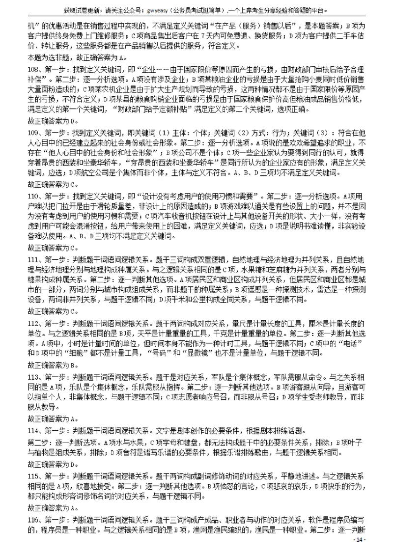 2013年413公务员联考《行测》卷（辽宁、湖南、湖北、安徽、四川、福建、云南、黑龙江、江西、广西、贵州、海南、内蒙古、山西、重庆、宁夏、西藏）答案及解析_34省+国考真题