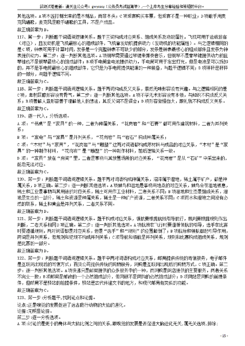 2013年413公务员联考《行测》卷（辽宁、湖南、湖北、安徽、四川、福建、云南、黑龙江、江西、广西、贵州、海南、内蒙古、山西、重庆、宁夏、西藏）答案及解析_34省+国考真题