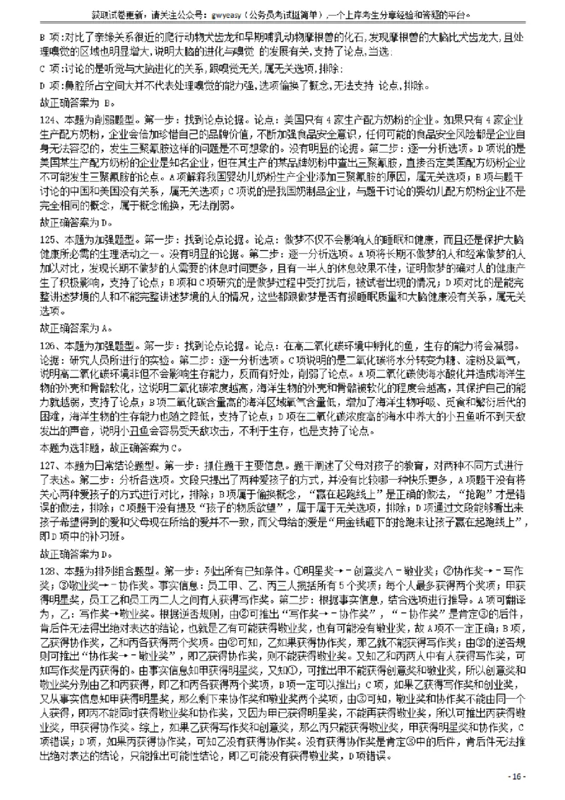 2013年413公务员联考《行测》卷（辽宁、湖南、湖北、安徽、四川、福建、云南、黑龙江、江西、广西、贵州、海南、内蒙古、山西、重庆、宁夏、西藏）答案及解析_34省+国考真题