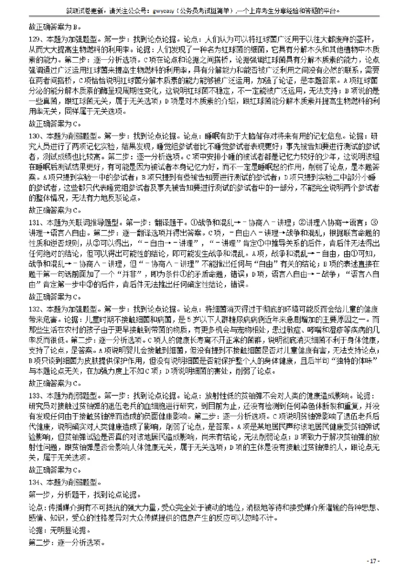 2013年413公务员联考《行测》卷（辽宁、湖南、湖北、安徽、四川、福建、云南、黑龙江、江西、广西、贵州、海南、内蒙古、山西、重庆、宁夏、西藏）答案及解析_34省+国考真题