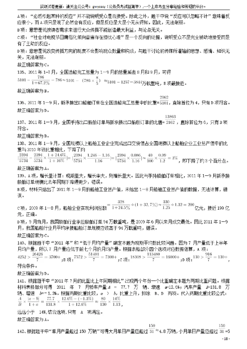 2013年413公务员联考《行测》卷（辽宁、湖南、湖北、安徽、四川、福建、云南、黑龙江、江西、广西、贵州、海南、内蒙古、山西、重庆、宁夏、西藏）答案及解析_34省+国考真题