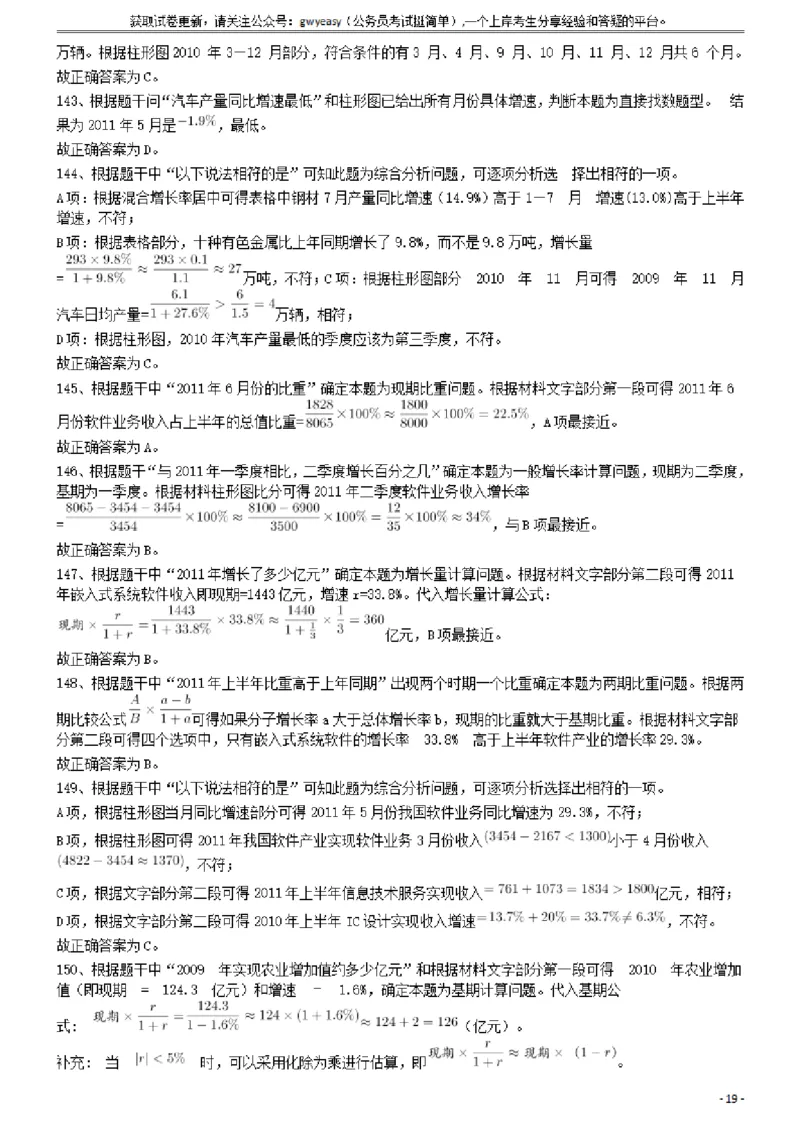 2013年413公务员联考《行测》卷（辽宁、湖南、湖北、安徽、四川、福建、云南、黑龙江、江西、广西、贵州、海南、内蒙古、山西、重庆、宁夏、西藏）答案及解析_34省+国考真题