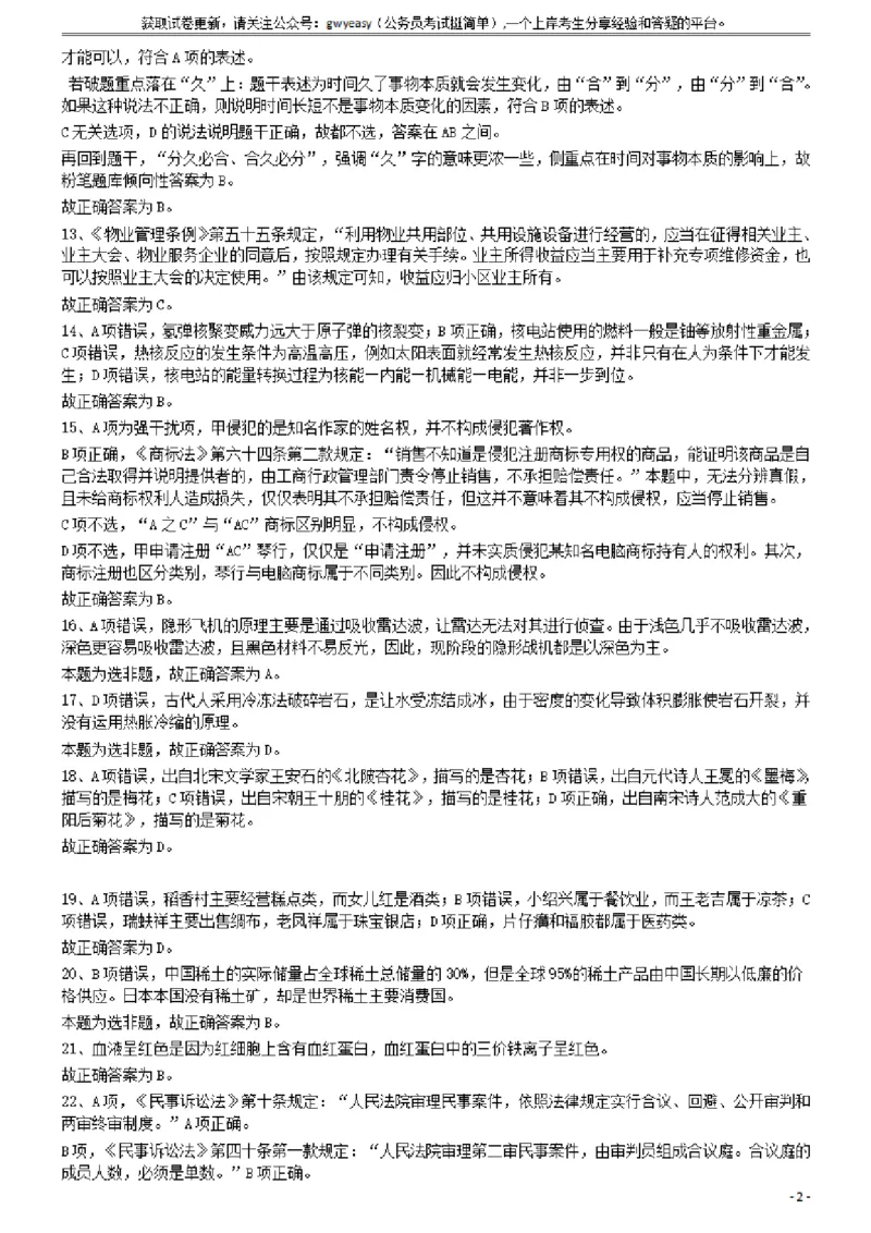 2013年413公务员联考《行测》卷（辽宁、湖南、湖北、安徽、四川、福建、云南、黑龙江、江西、广西、贵州、海南、内蒙古、山西、重庆、宁夏、西藏）答案及解析_34省+国考真题