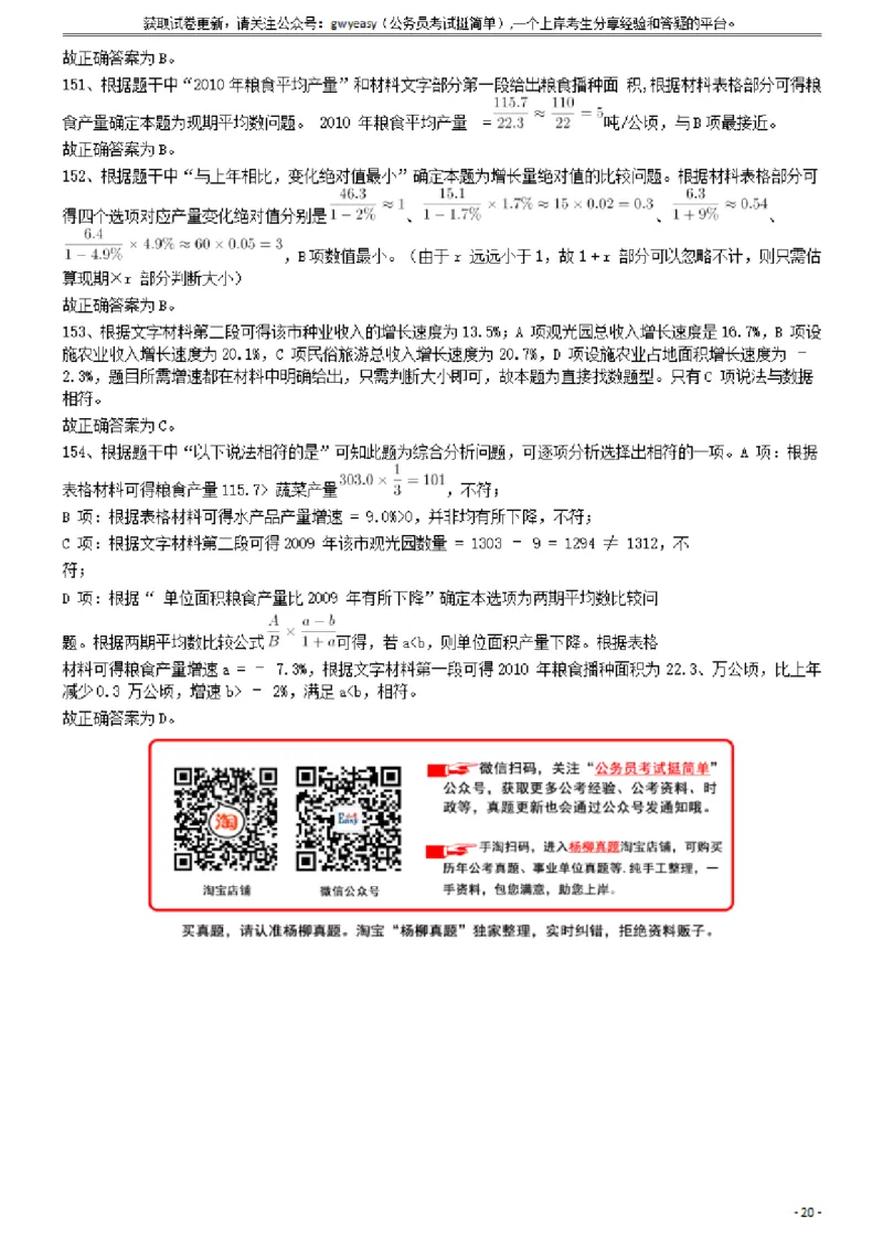 2013年413公务员联考《行测》卷（辽宁、湖南、湖北、安徽、四川、福建、云南、黑龙江、江西、广西、贵州、海南、内蒙古、山西、重庆、宁夏、西藏）答案及解析_34省+国考真题