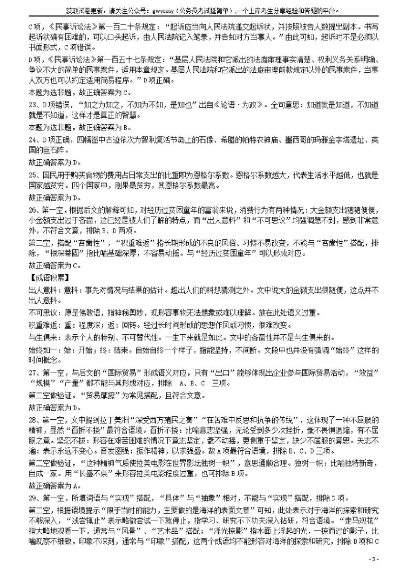 2013年413公务员联考《行测》卷（辽宁、湖南、湖北、安徽、四川、福建、云南、黑龙江、江西、广西、贵州、海南、内蒙古、山西、重庆、宁夏、西藏）答案及解析_34省+国考真题