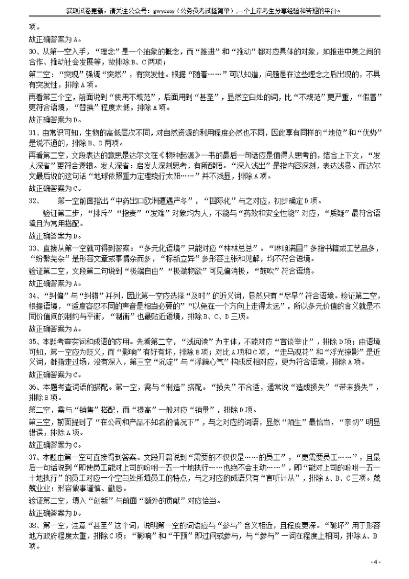 2013年413公务员联考《行测》卷（辽宁、湖南、湖北、安徽、四川、福建、云南、黑龙江、江西、广西、贵州、海南、内蒙古、山西、重庆、宁夏、西藏）答案及解析_34省+国考真题